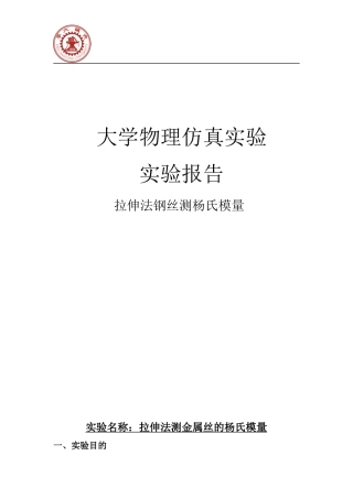 大学物理实验报告-单摆测重力加速度