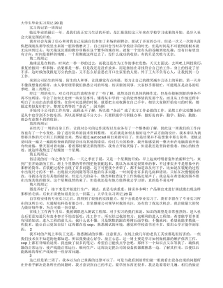 大学生实习周记20篇