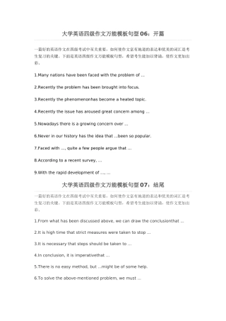 大学英语四级作文万能模板句型06