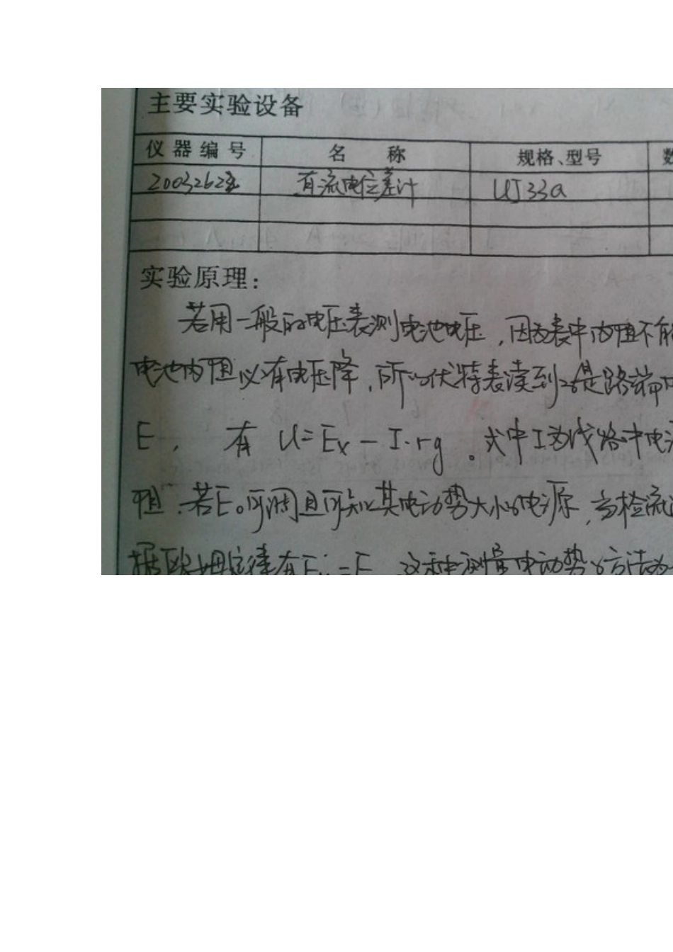 大学物理实验报告----电位差计的使用_第2页