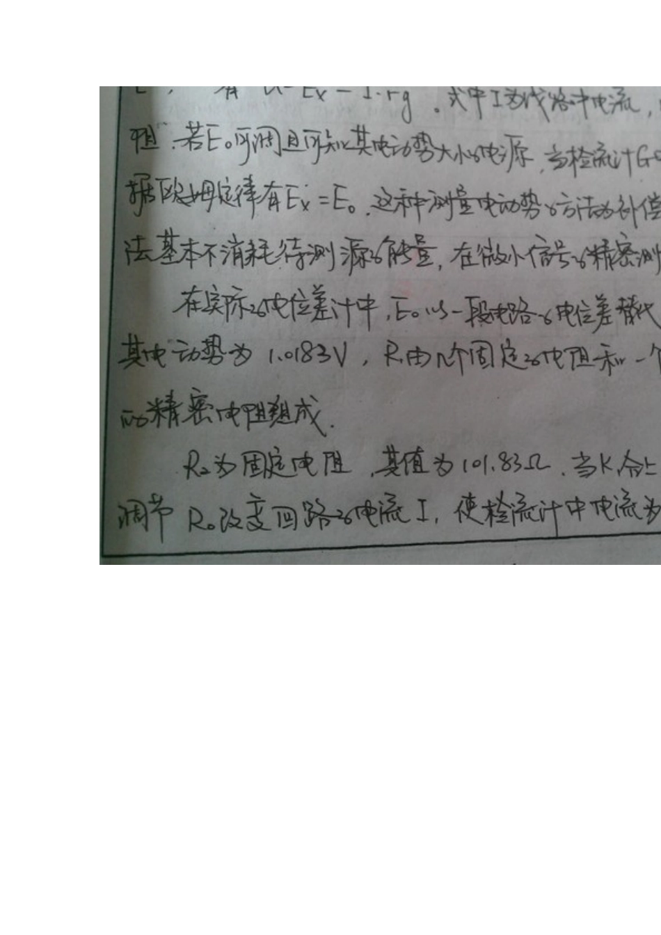 大学物理实验报告----电位差计的使用_第3页