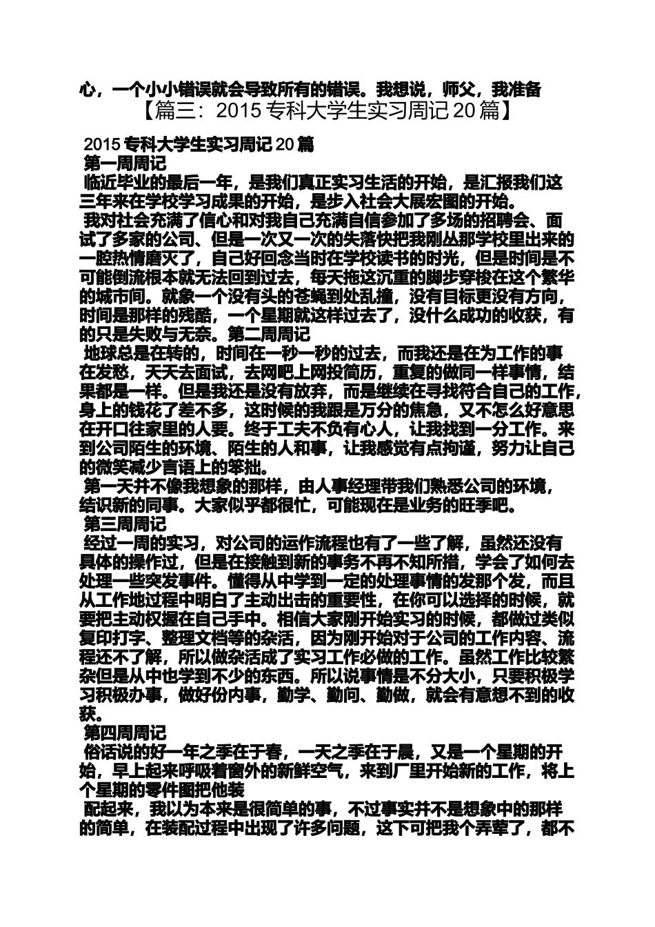 大学生实习周记40篇_第3页