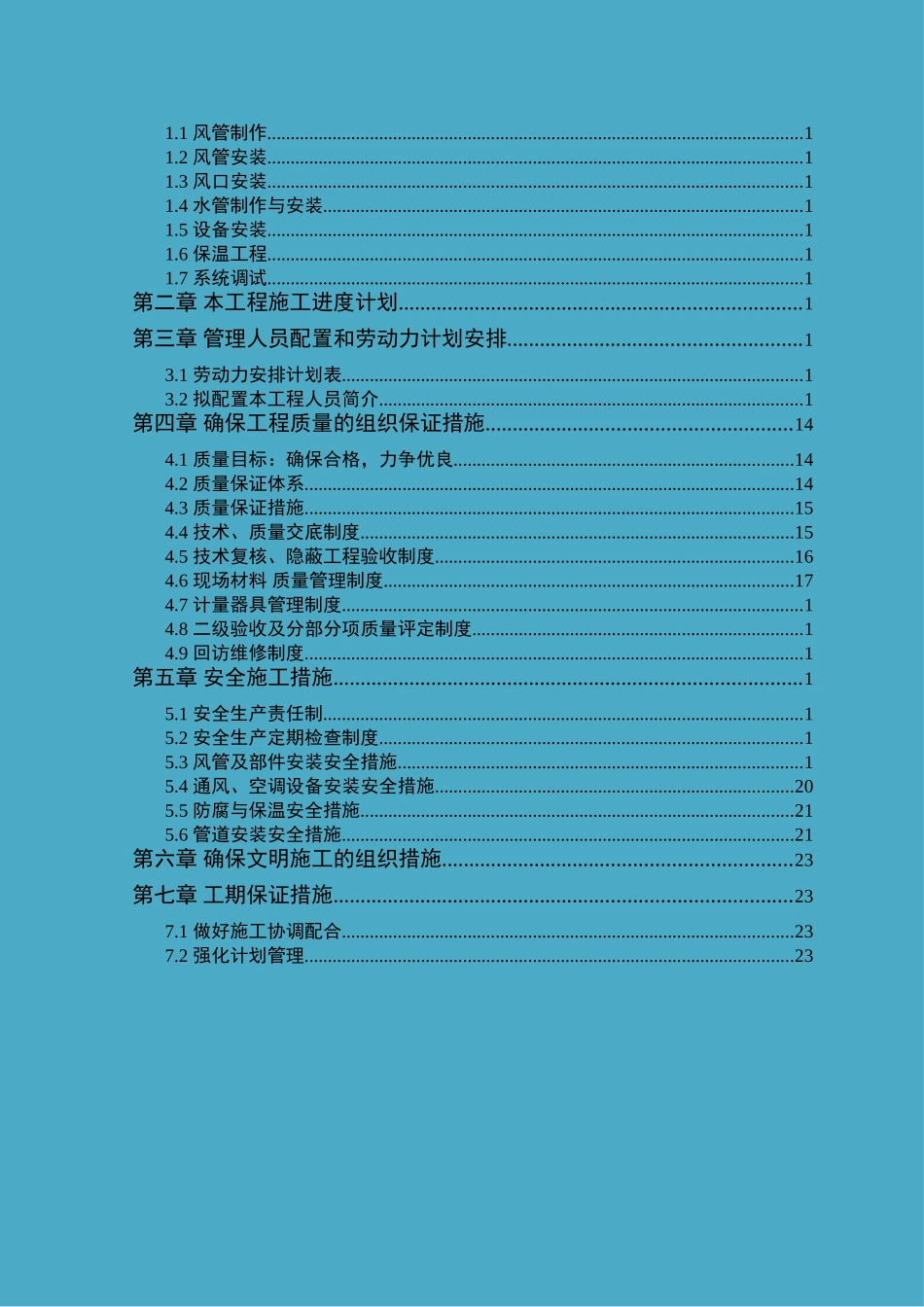 大楼电梯、中央空调安装施工组织设计剖析_第2页
