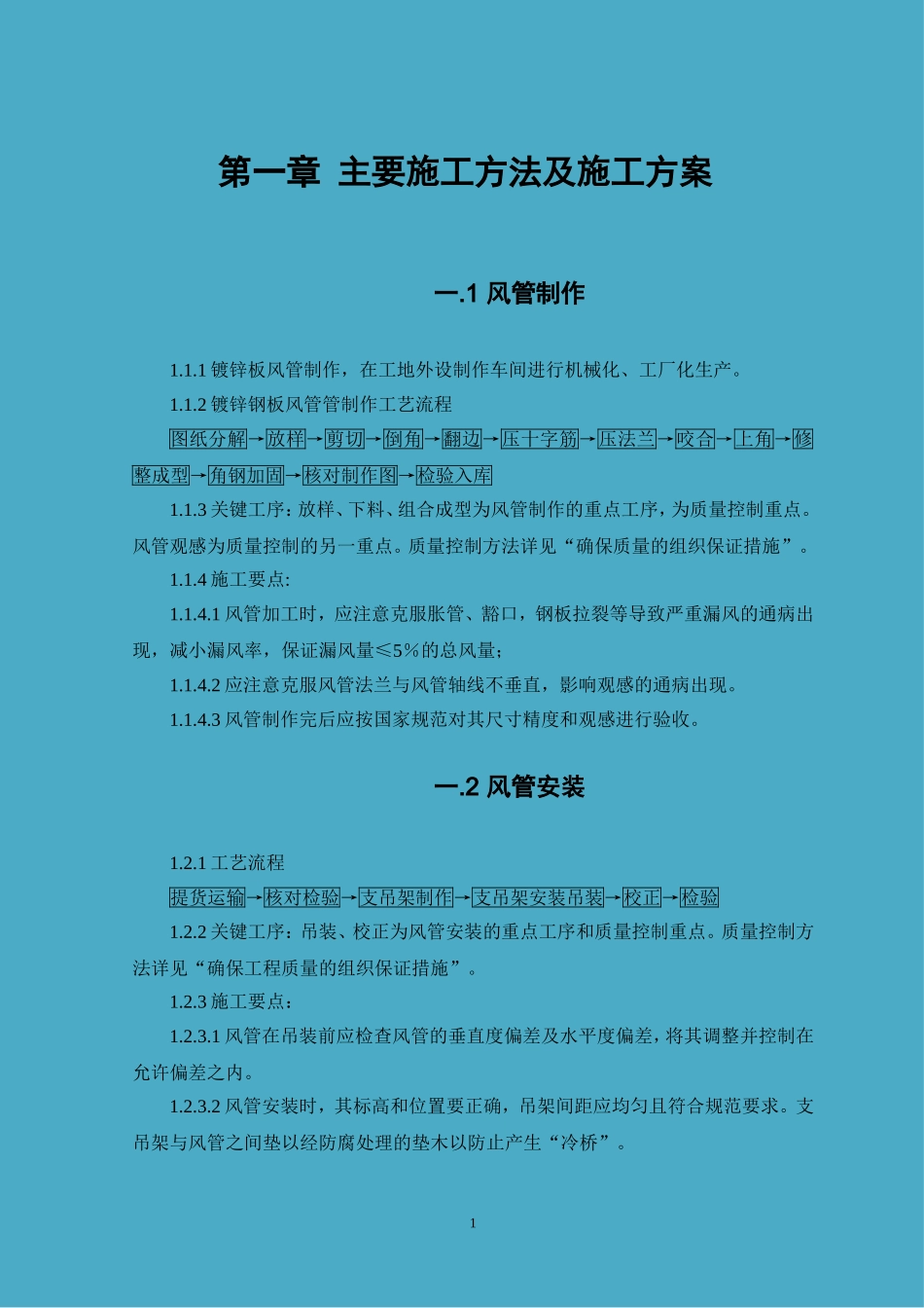 大楼电梯、中央空调安装施工组织设计剖析_第3页