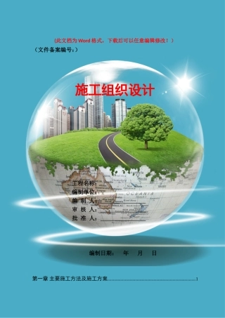 大楼电梯、中央空调安装施工组织设计剖析