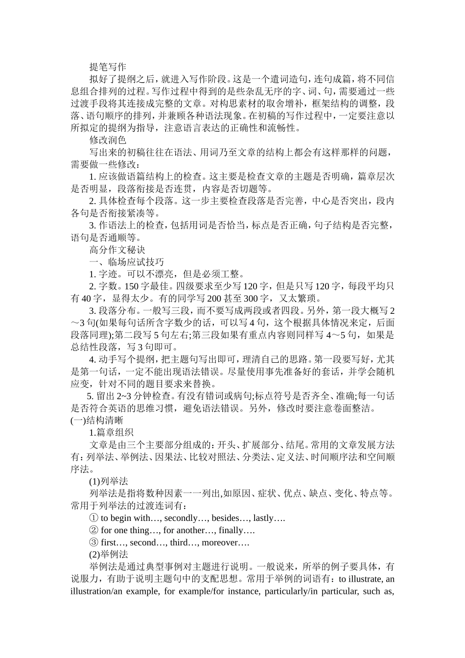 大学英语四级作文写作技巧_第2页
