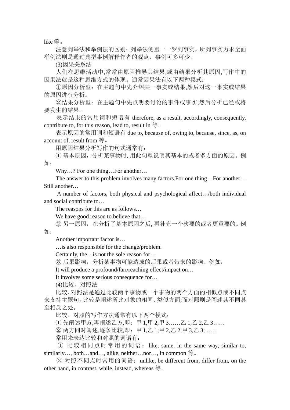 大学英语四级作文写作技巧_第3页