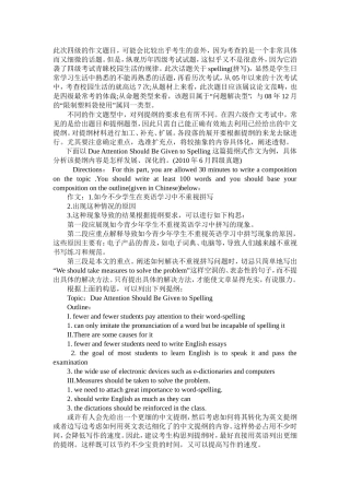 大学英语四级作文写作技巧