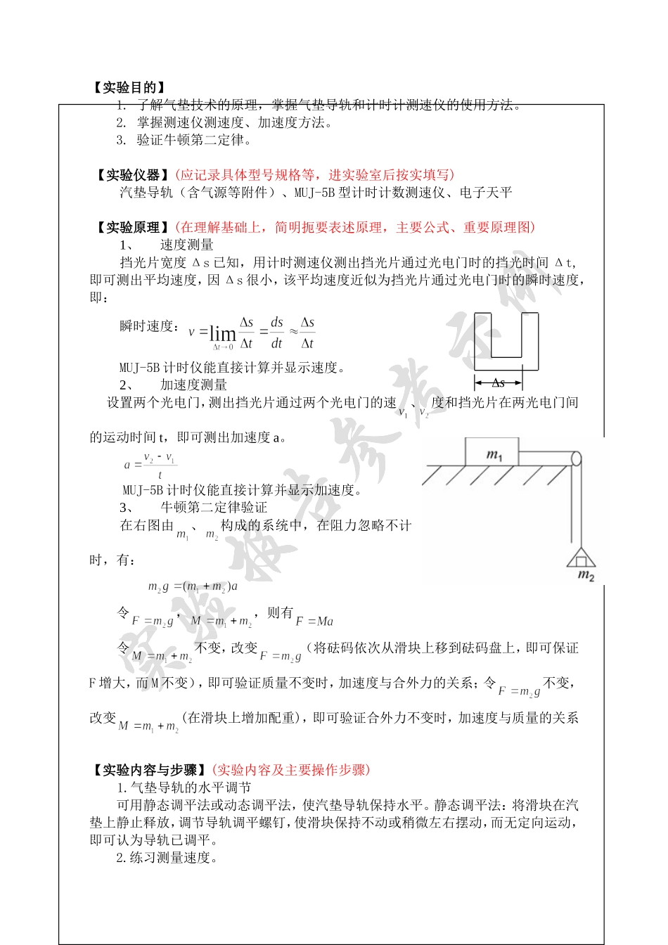 大学物理实验报告范例(验证牛顿第二定律)_第2页