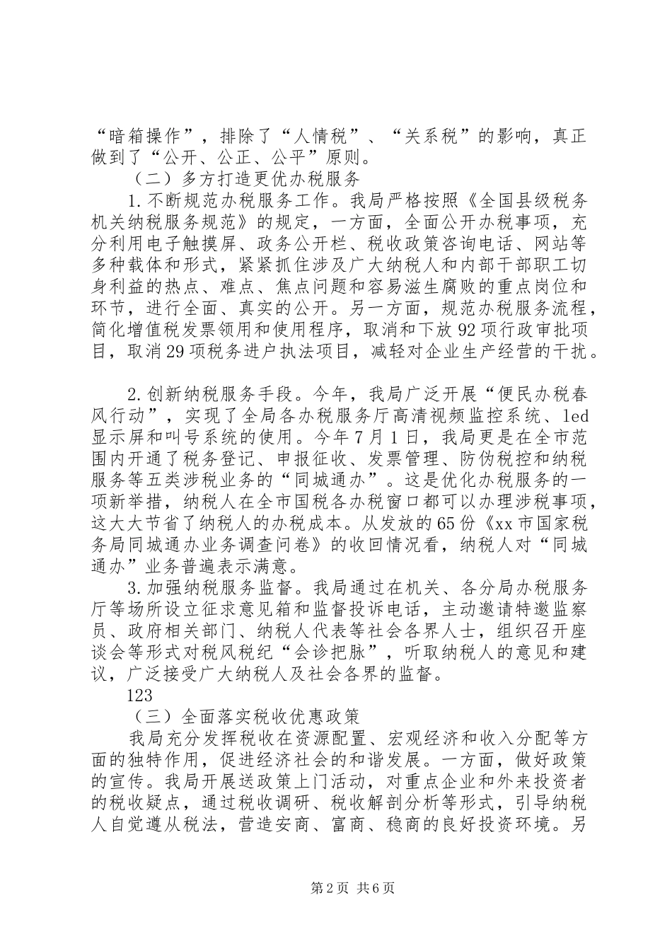 2024年国税局机关作风建设工作总结_第2页