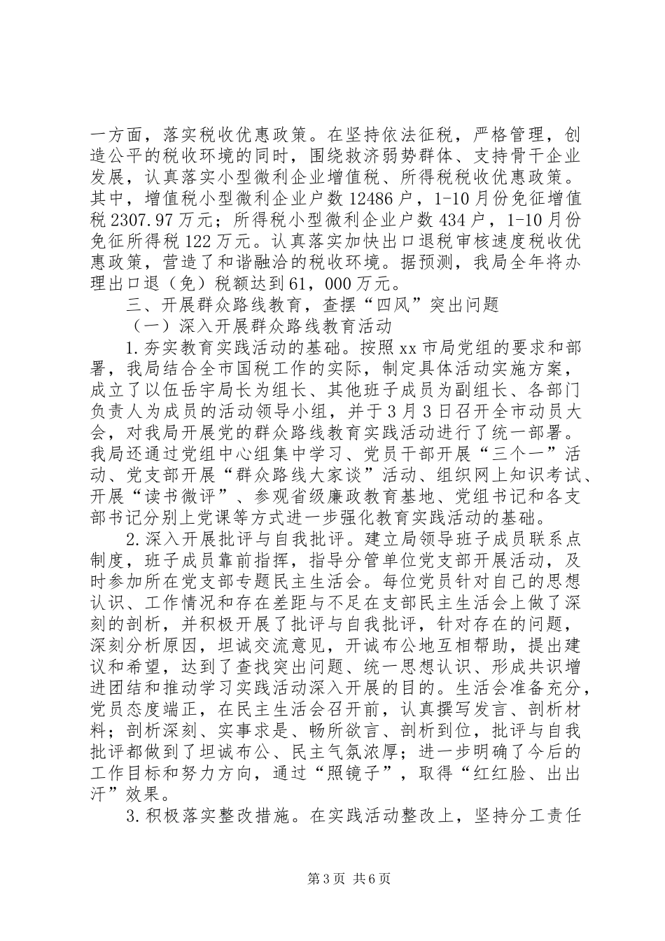 2024年国税局机关作风建设工作总结_第3页