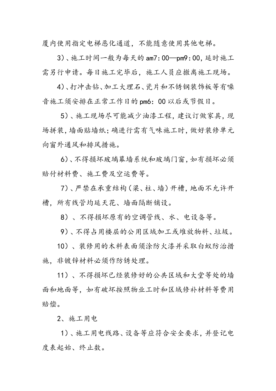 大楼二次装修注意事项_第2页