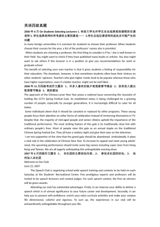 大学英语四级作文真题06-12