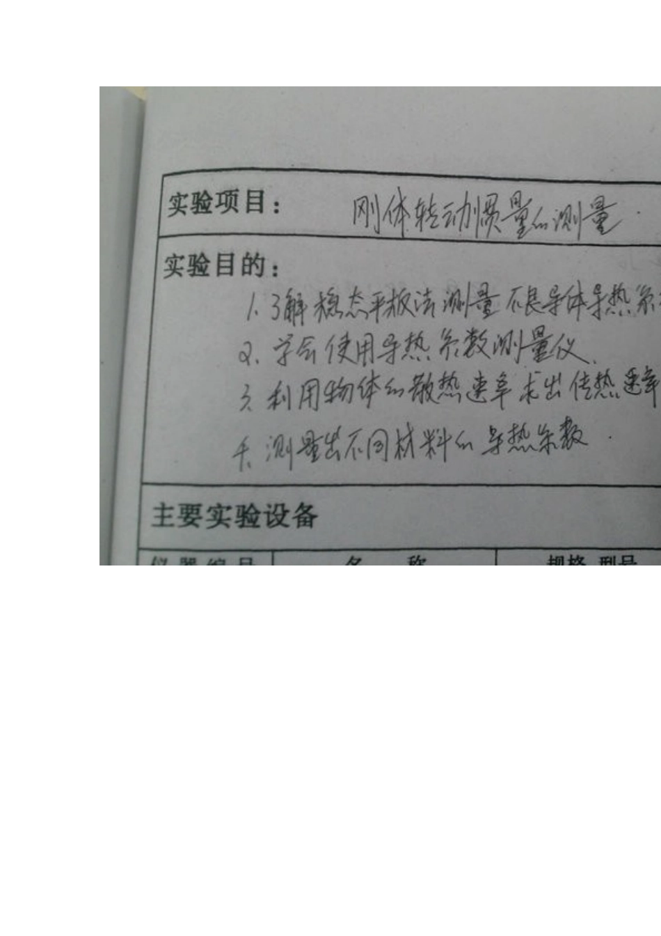 大学物理实验报告--刚体转动惯量的测量_第2页