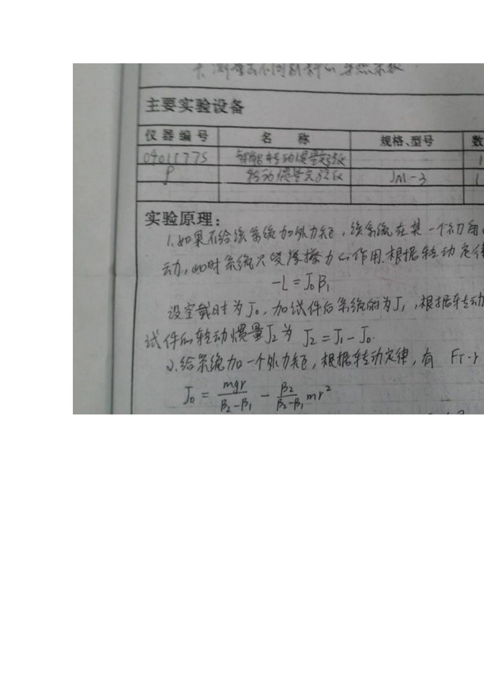 大学物理实验报告--刚体转动惯量的测量_第3页