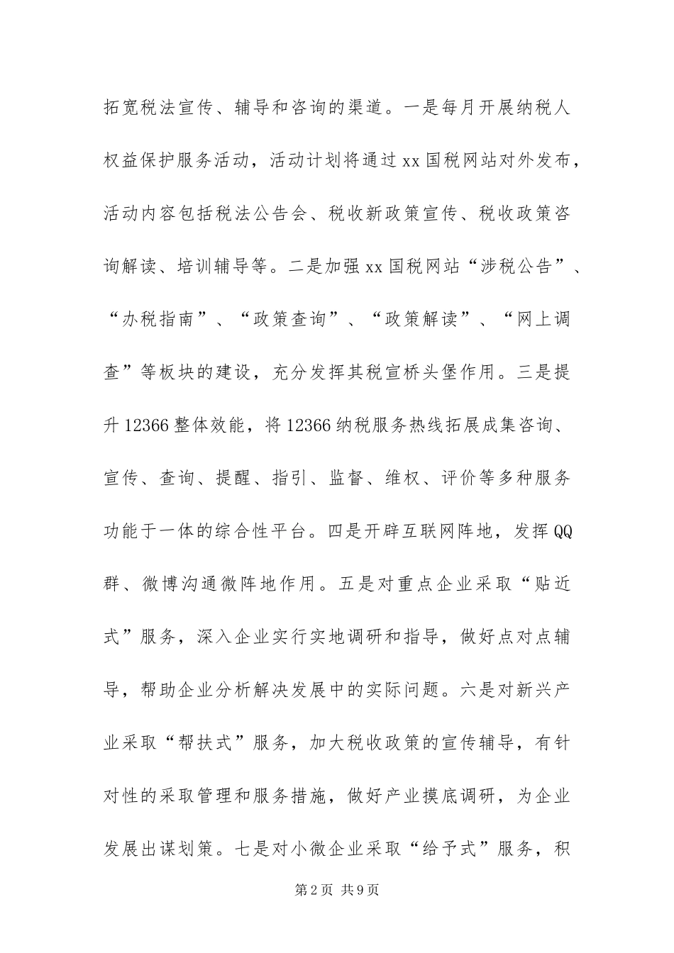 2024年国税局机关作风与效能建设社会评议整改措施_第2页