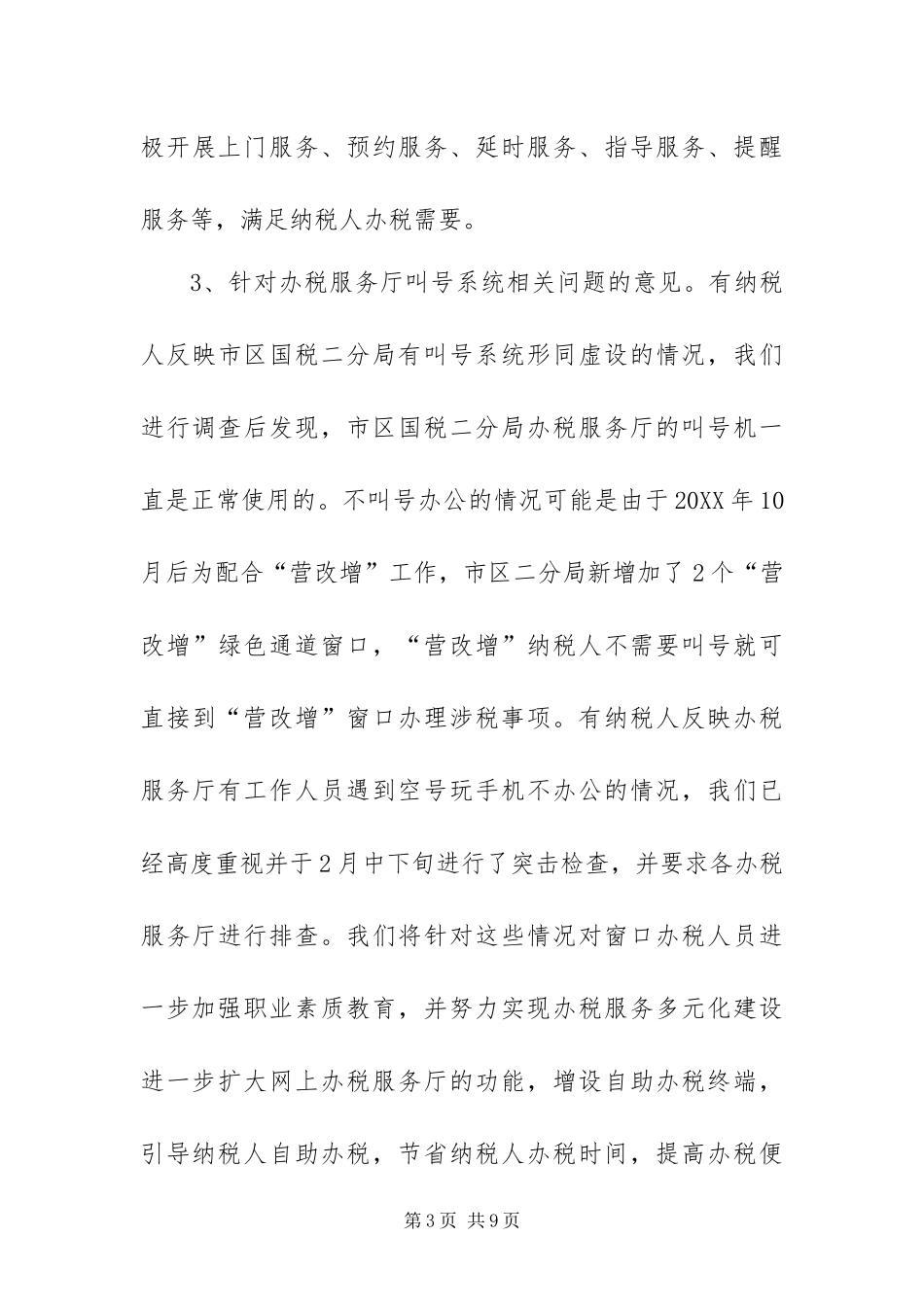 2024年国税局机关作风与效能建设社会评议整改措施_第3页