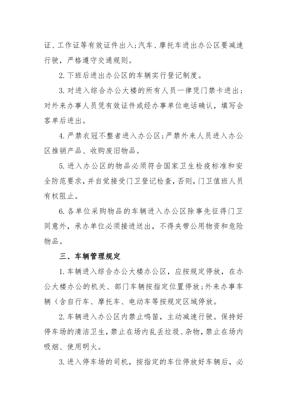 大楼管理制度_第2页