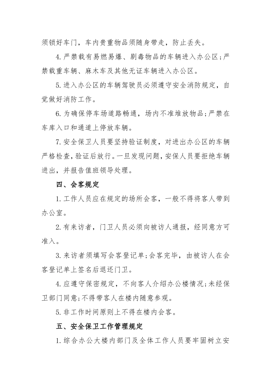 大楼管理制度_第3页