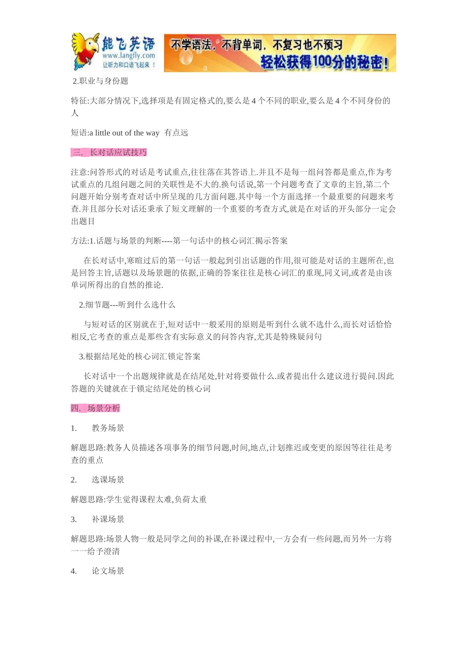大学英语四六级【提高成绩的技巧】_第2页