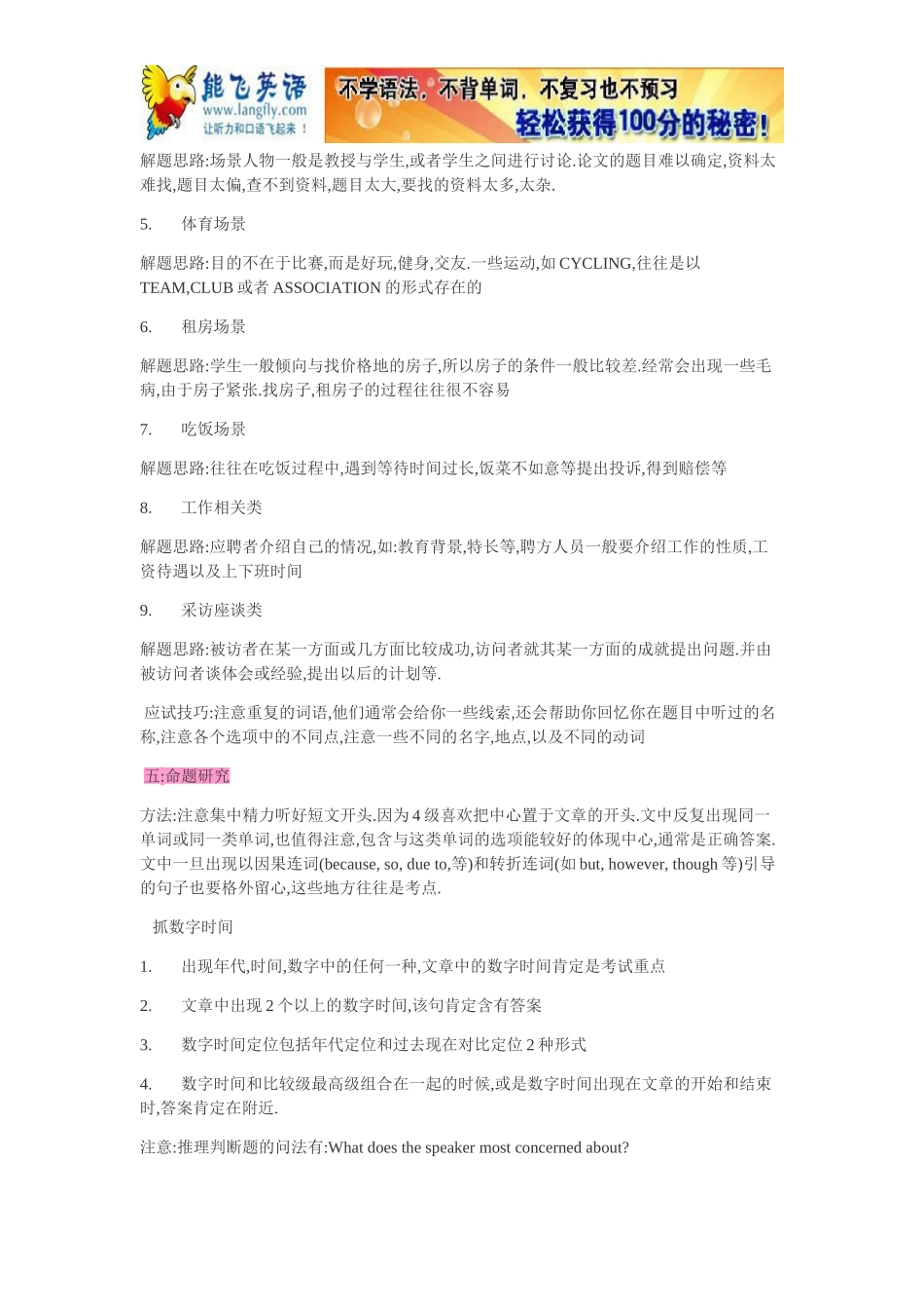 大学英语四六级【提高成绩的技巧】_第3页