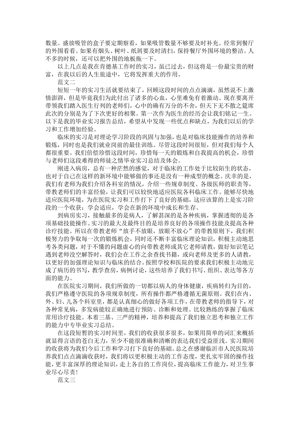 大学生实习总结心得范文三篇-精选模板_第2页