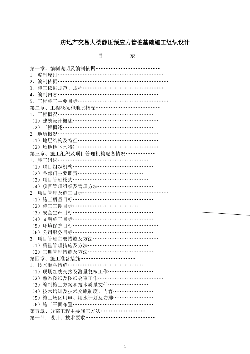 大楼静压预应力管桩基础施组设计_第1页