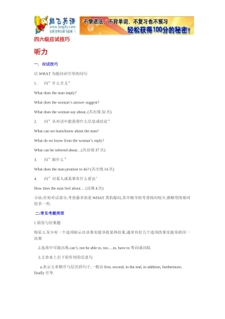 大学英语四六级常见题型应试技巧