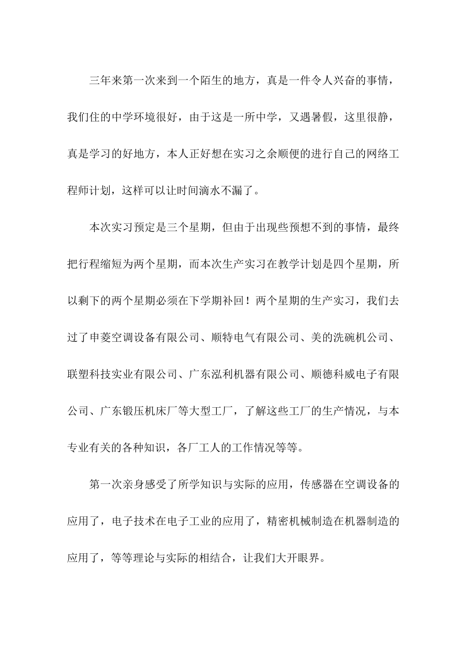 大学生实习总结-作文_第2页