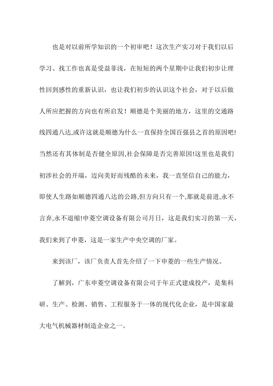 大学生实习总结-作文_第3页