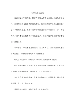 大学生实习总结-作文