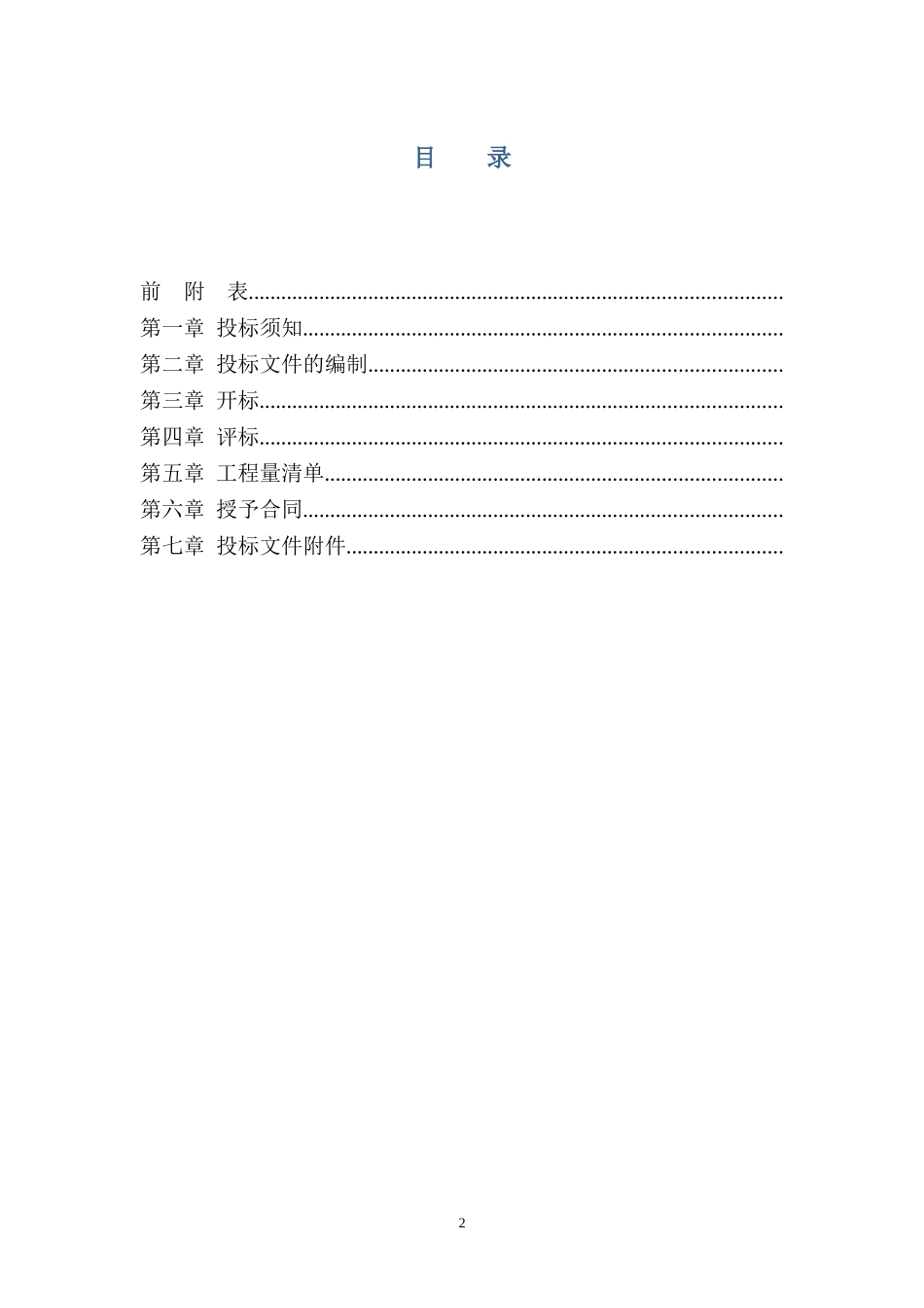大楼楼体亮化设计施工招标文件_第3页