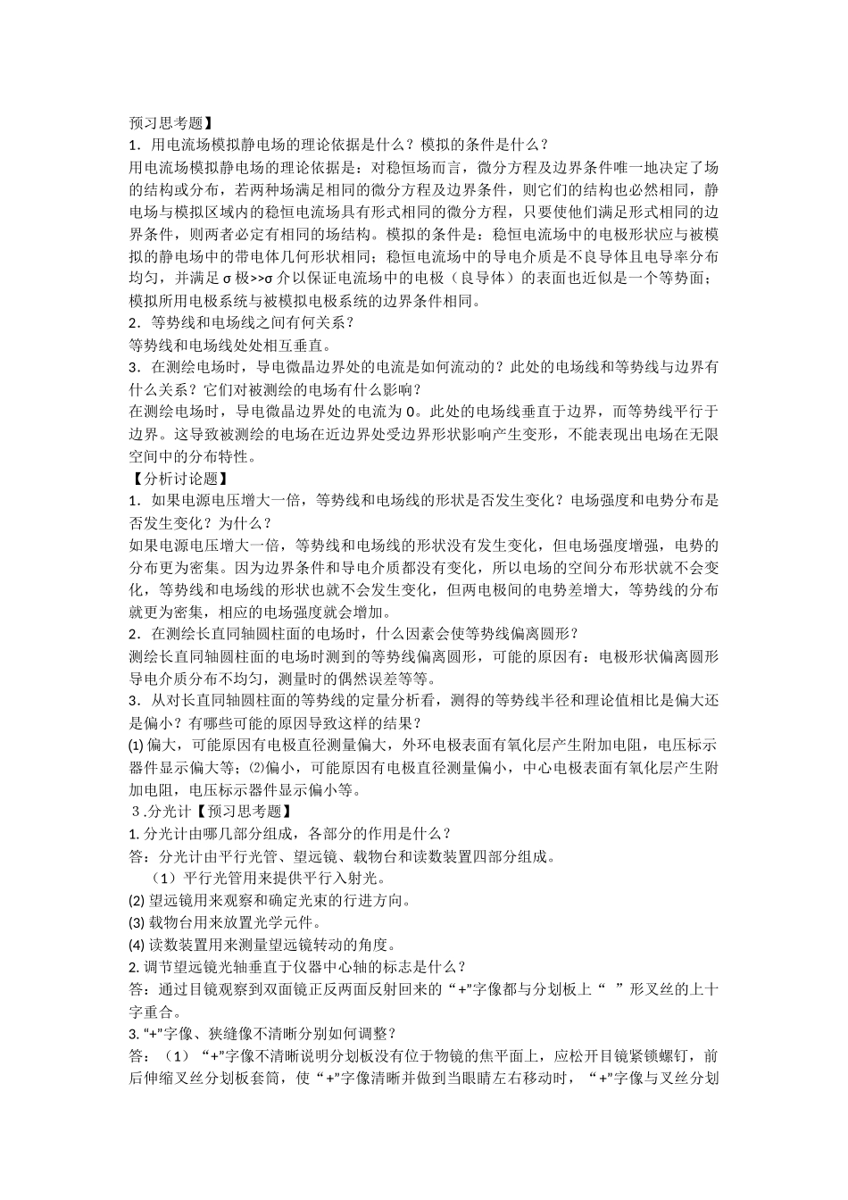 大学物理实验报告全解_第1页