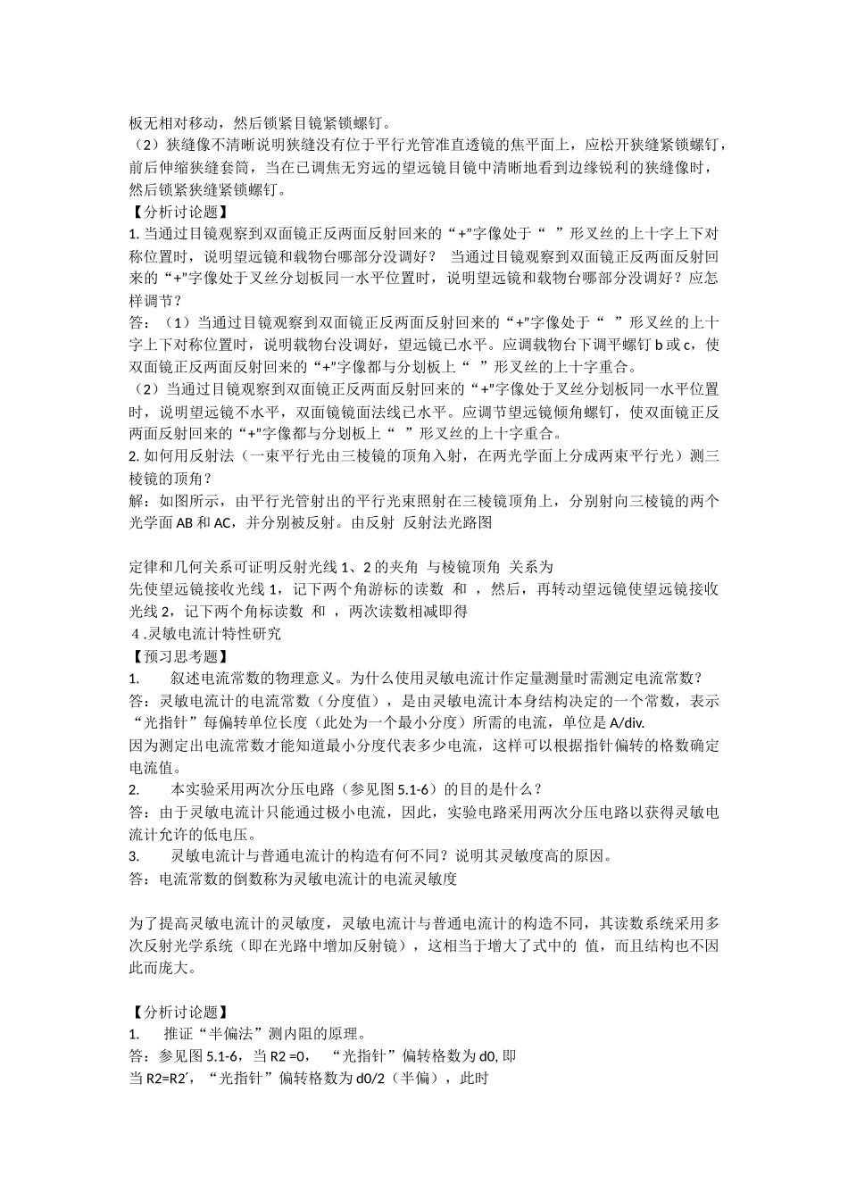 大学物理实验报告全解_第2页