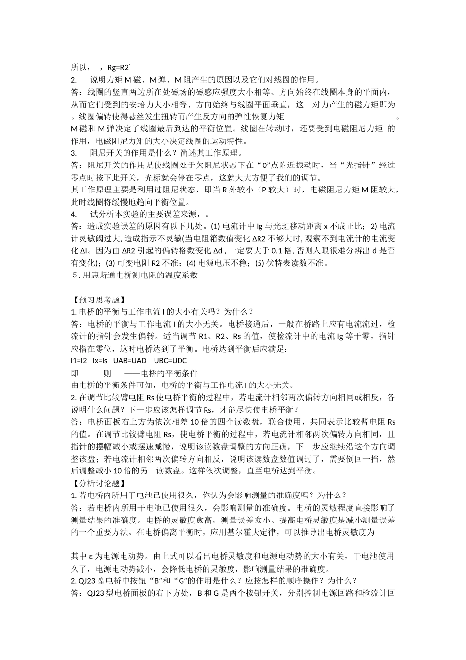 大学物理实验报告全解_第3页