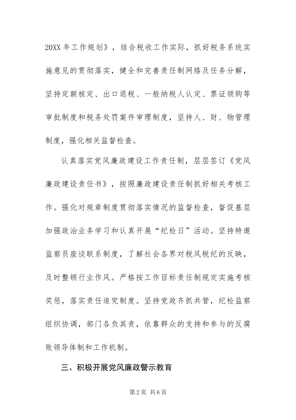 2024年国税局纪检监察工作要点_第2页