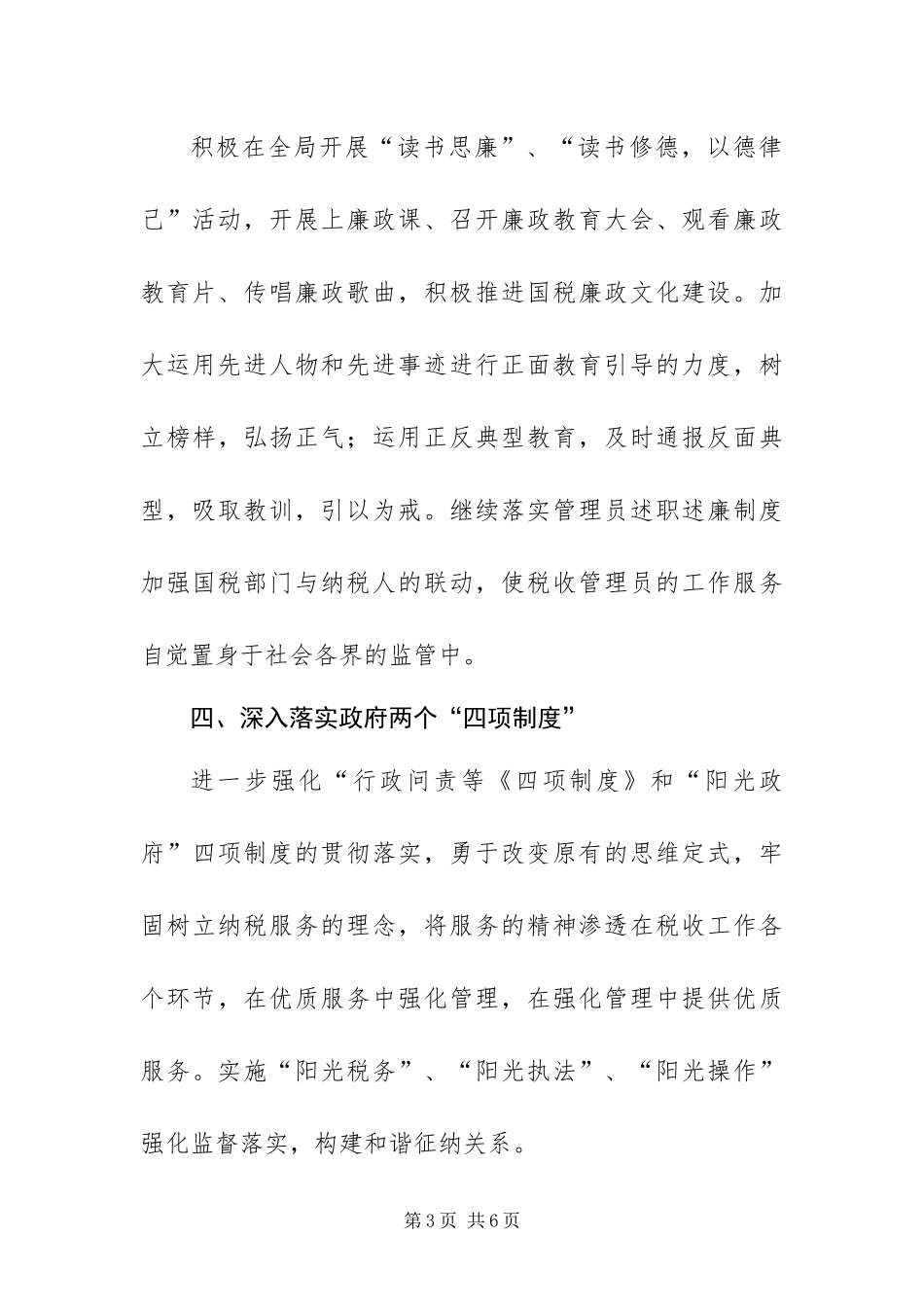 2024年国税局纪检监察工作要点_第3页