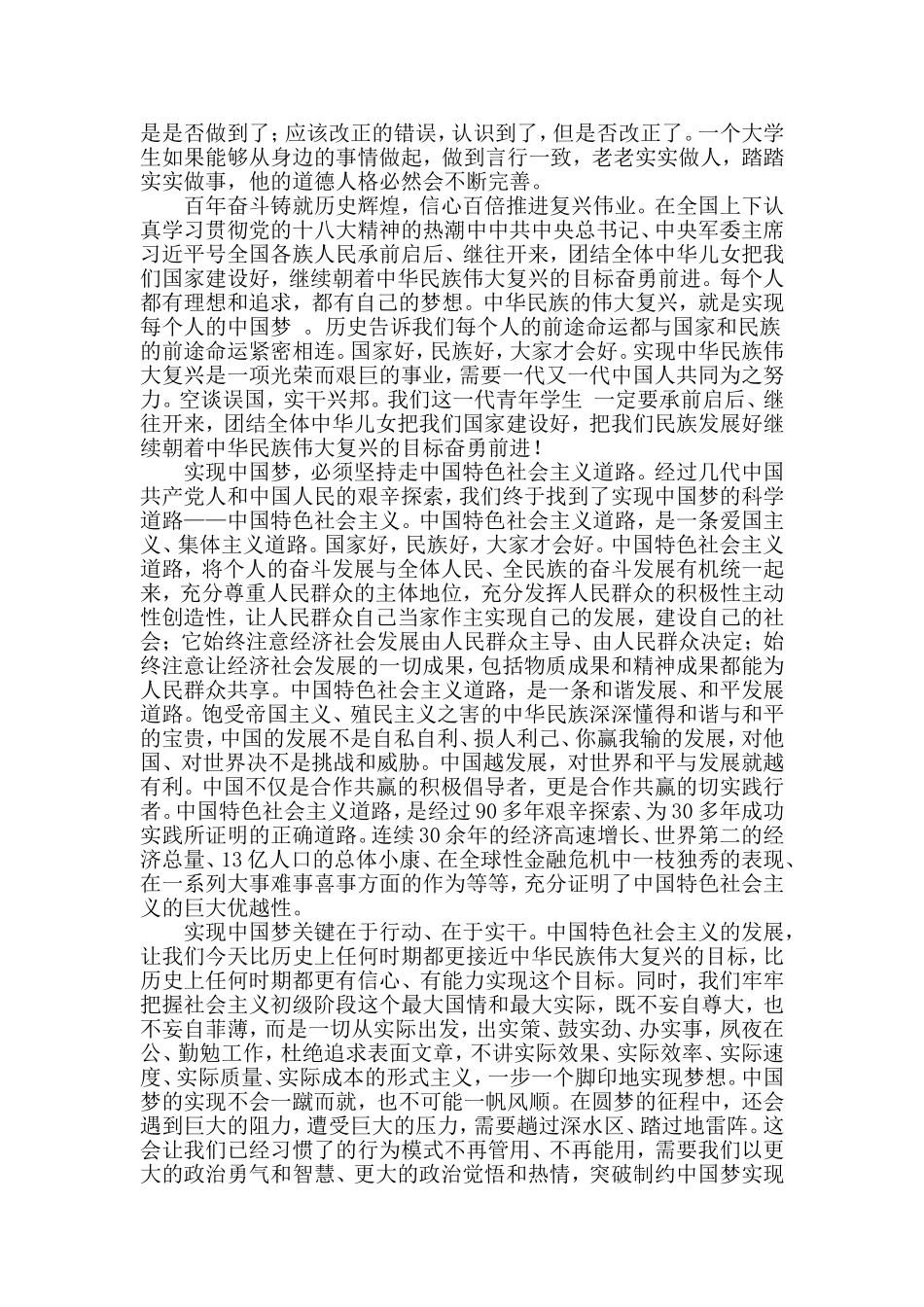 大学生实现中国梦的途径_第2页