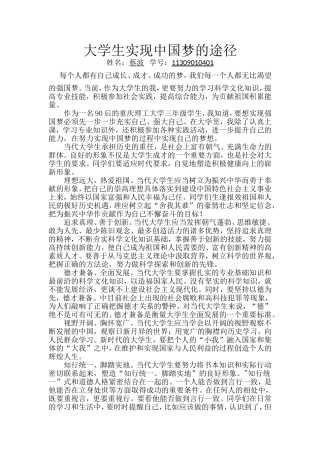 大学生实现中国梦的途径