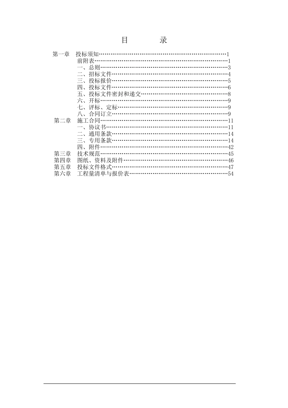 大楼弱电工程--竞争性谈判文件-招标文件_第2页