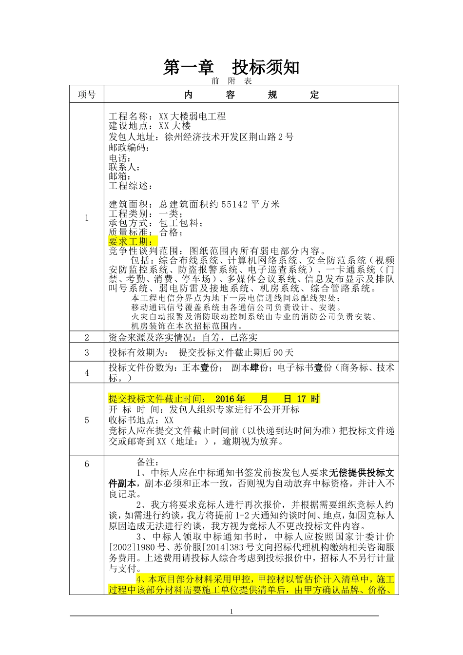 大楼弱电工程--竞争性谈判文件-招标文件_第3页