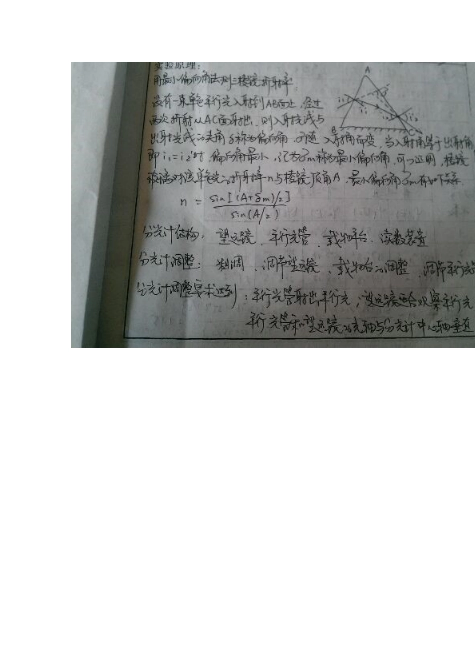 大学物理实验报告--三棱镜折射率_第3页