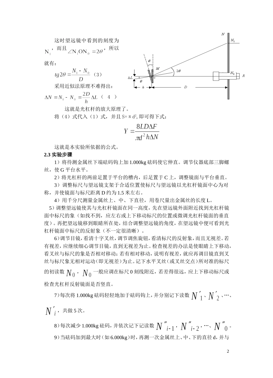大学物理实验-报告实验21----用拉伸法测杨氏模量_第2页