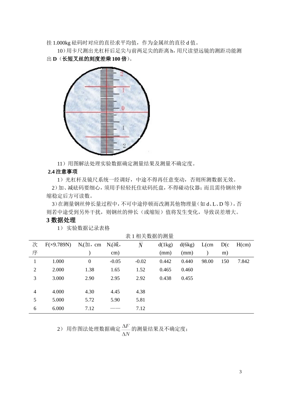 大学物理实验-报告实验21----用拉伸法测杨氏模量_第3页