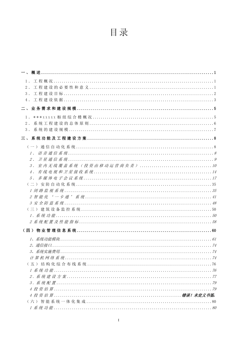 大楼智能化系统工程方案_第2页