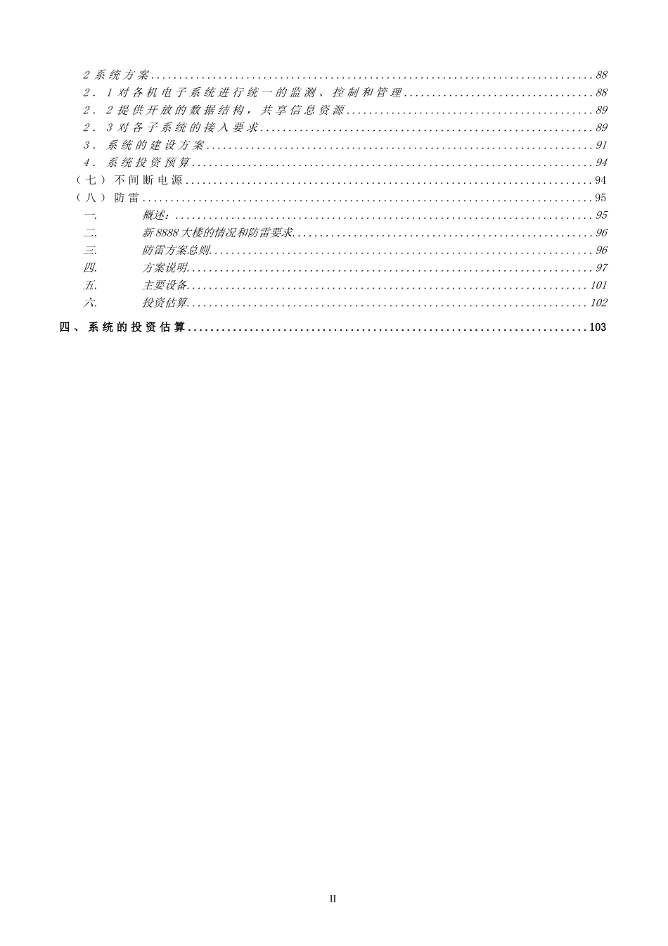 大楼智能化系统工程方案_第3页