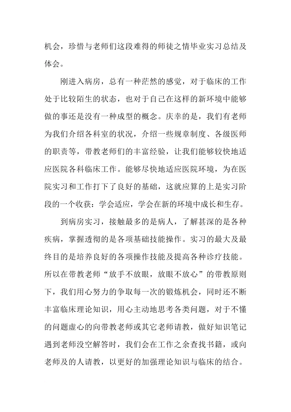 大学生实训心得体会【五篇】_第2页
