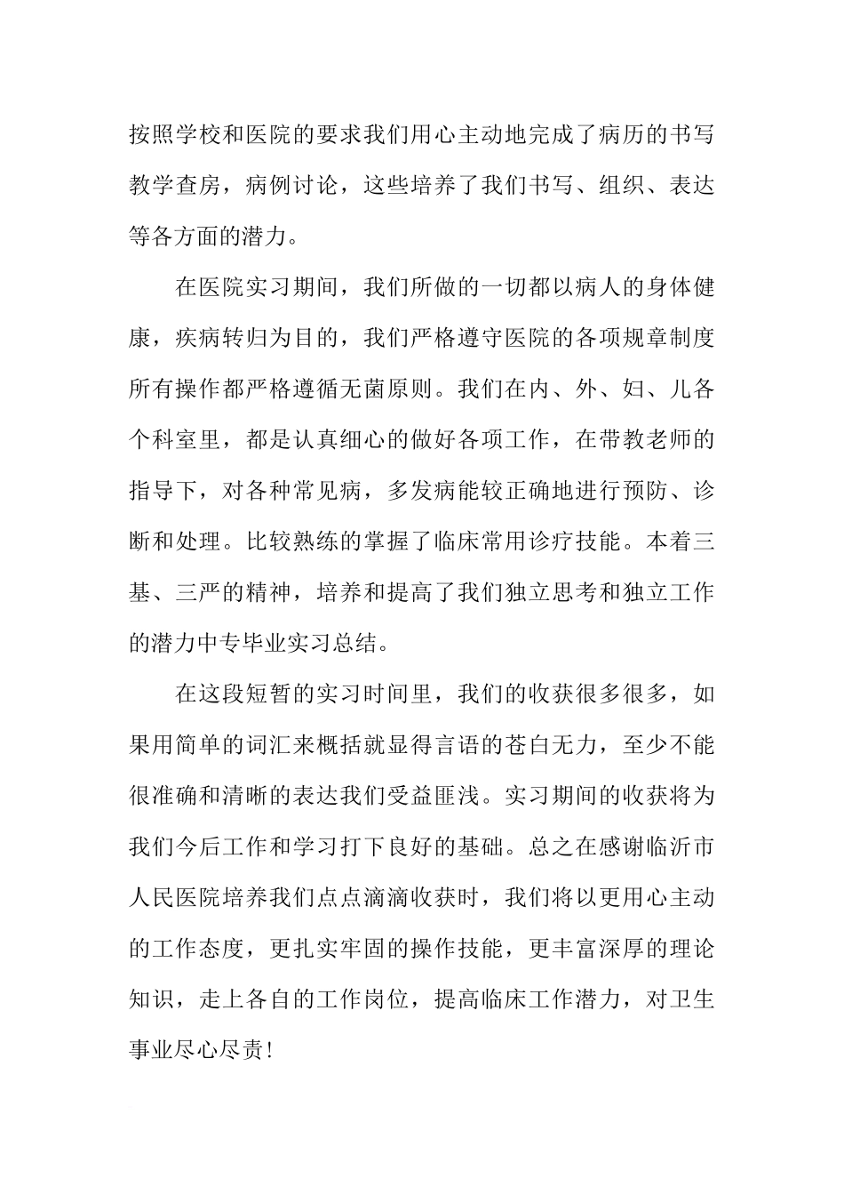 大学生实训心得体会【五篇】_第3页