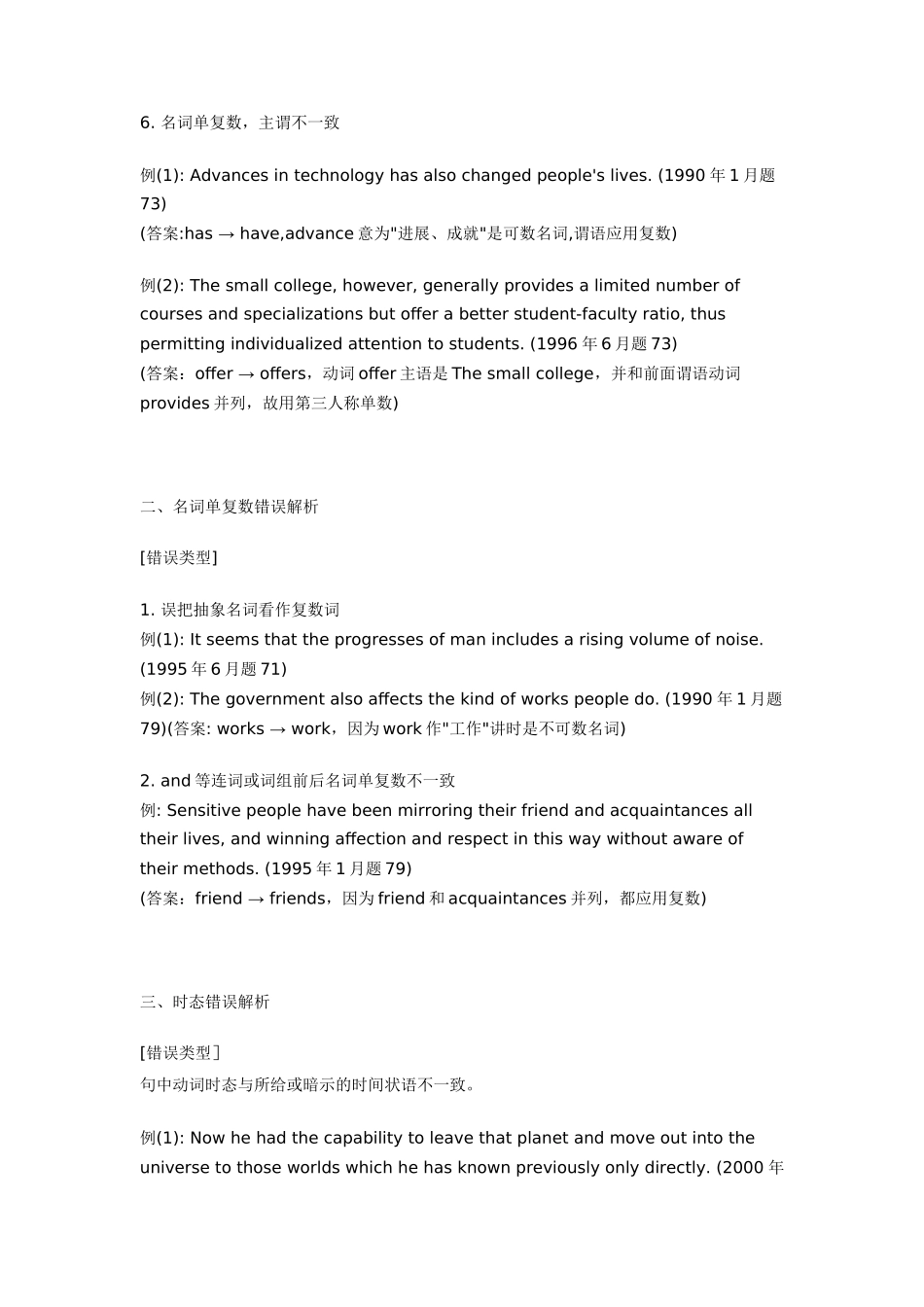 大学英语四六级短文辨析改错应试技巧_第2页