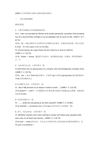 大学英语四六级短文辨析改错应试技巧